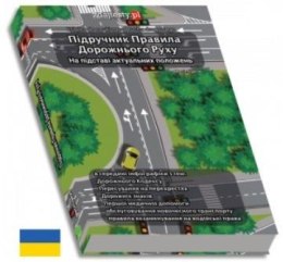 Książka do nauki zasad ruchu drogowego w.Ukraińska