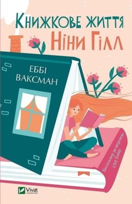 The book life of Nina Gill w.ukraińska