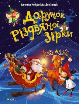 The gift of a Christmas star w.ukraińska