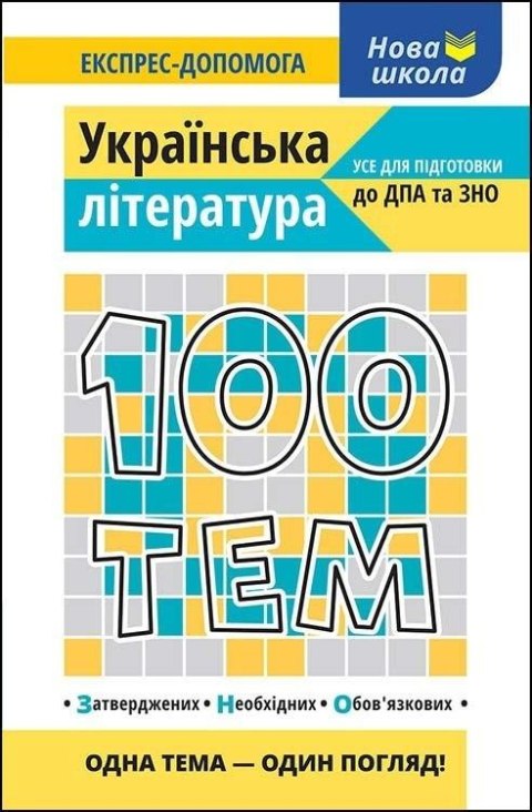 100 tematów. Literatura w.ukraińska